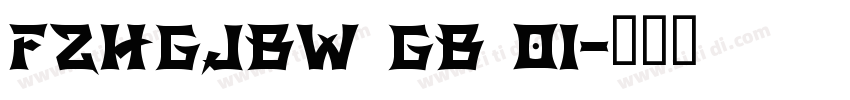 FZHGJBW GB 01字体转换